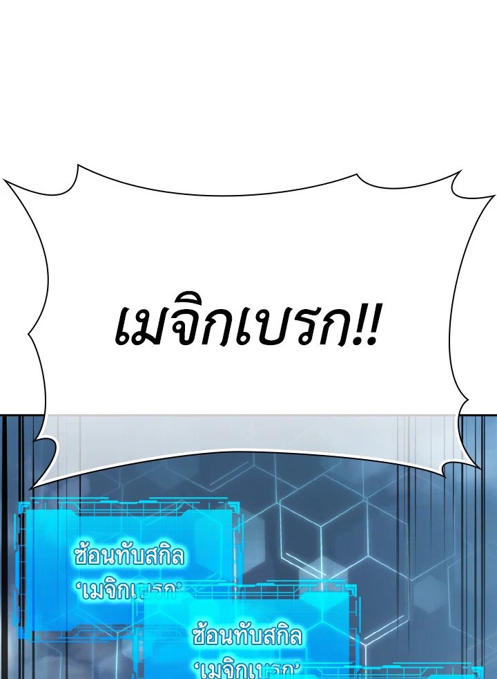 The Maxed-out Player ตอนที่ 12 121