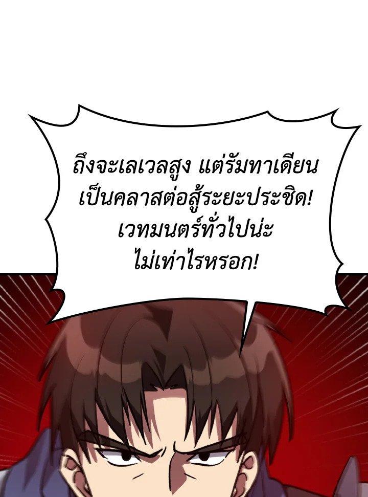 The Maxed-out Player ตอนที่ 12 124