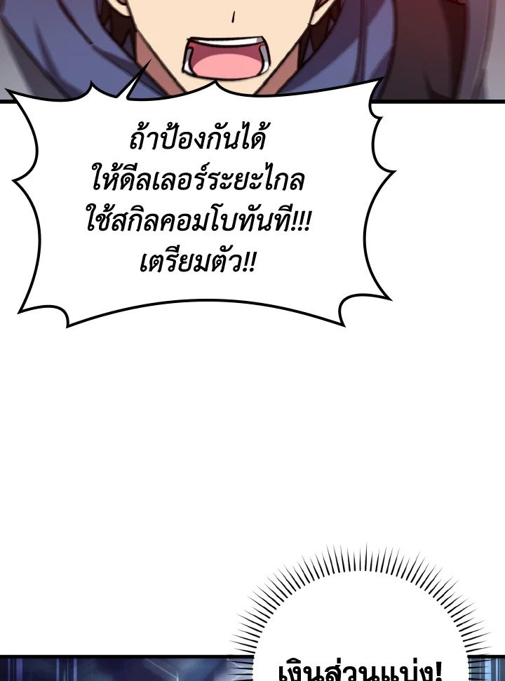 The Maxed-out Player ตอนที่ 12 125