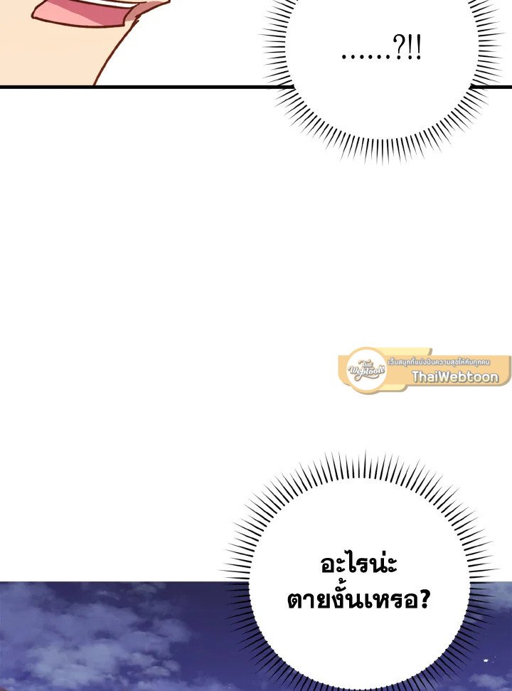 The Maxed-out Player ตอนที่ 12 136