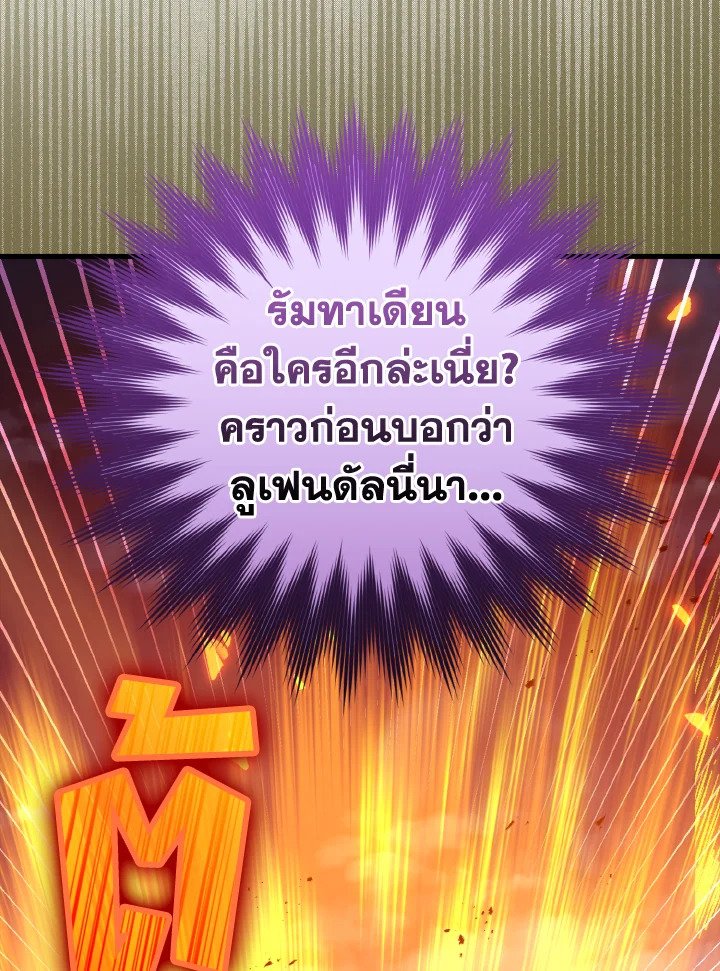 The Maxed-out Player ตอนที่ 12 130