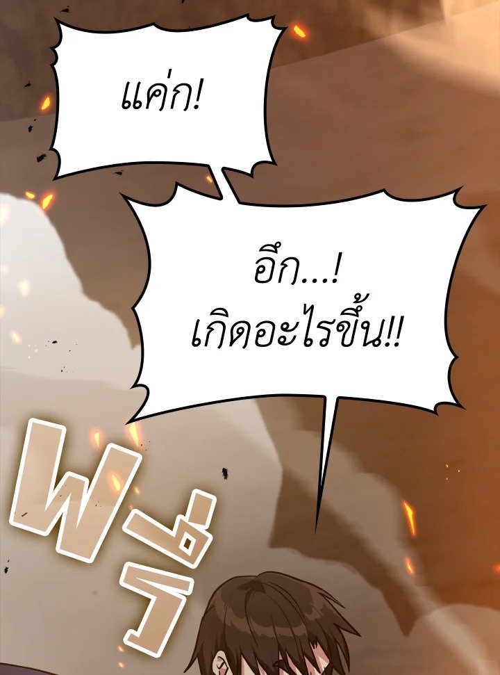 The Maxed-out Player ตอนที่ 12 133