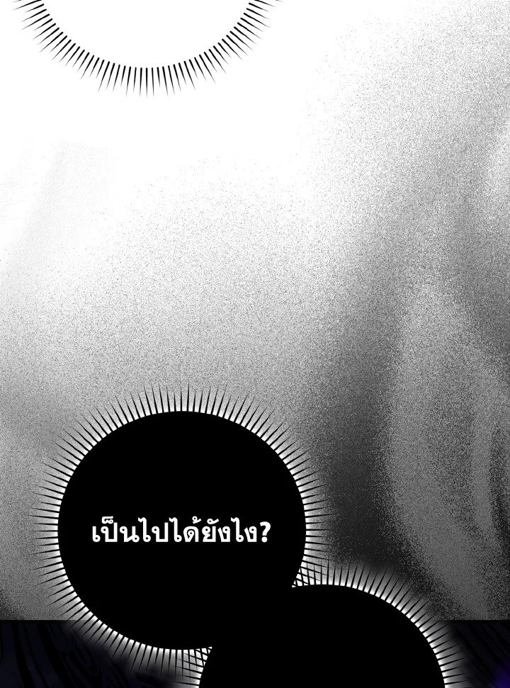 The Maxed-out Player ตอนที่ 12 138