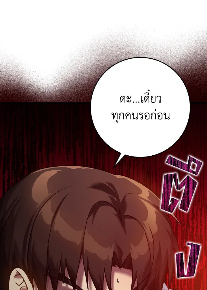 The Maxed-out Player ตอนที่ 12 141