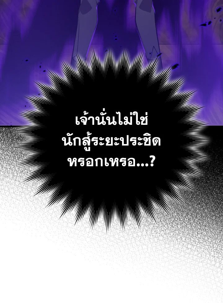 The Maxed-out Player ตอนที่ 12 140