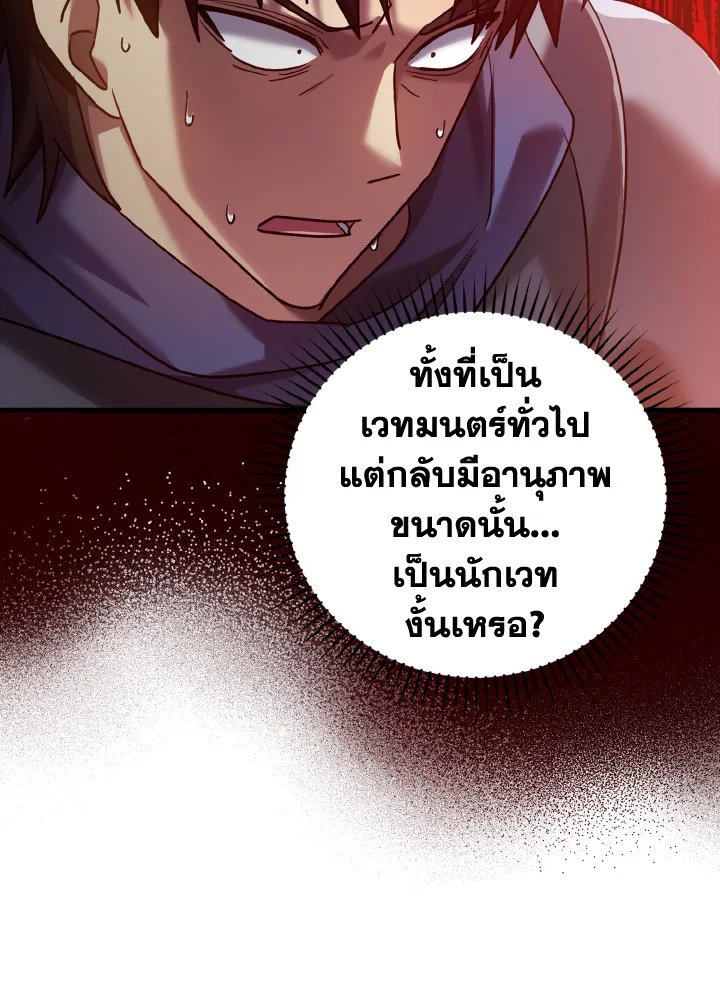 The Maxed-out Player ตอนที่ 12 142