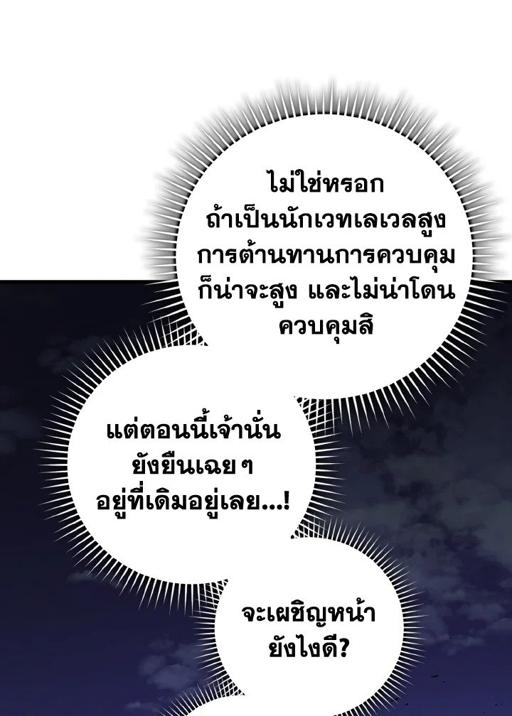 The Maxed-out Player ตอนที่ 12 143