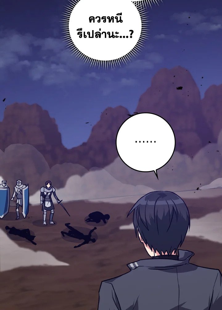 The Maxed-out Player ตอนที่ 12 144