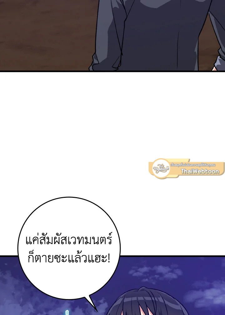 The Maxed-out Player ตอนที่ 12 145