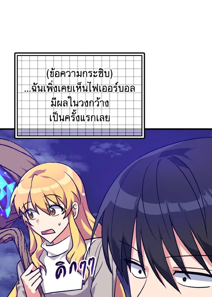 The Maxed-out Player ตอนที่ 12 147