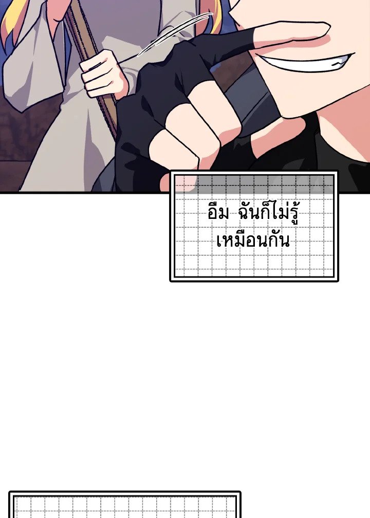 The Maxed-out Player ตอนที่ 12 148