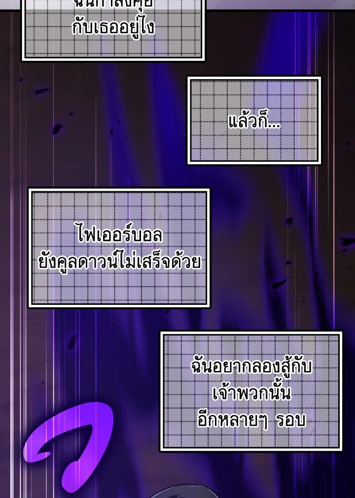The Maxed-out Player ตอนที่ 12 151