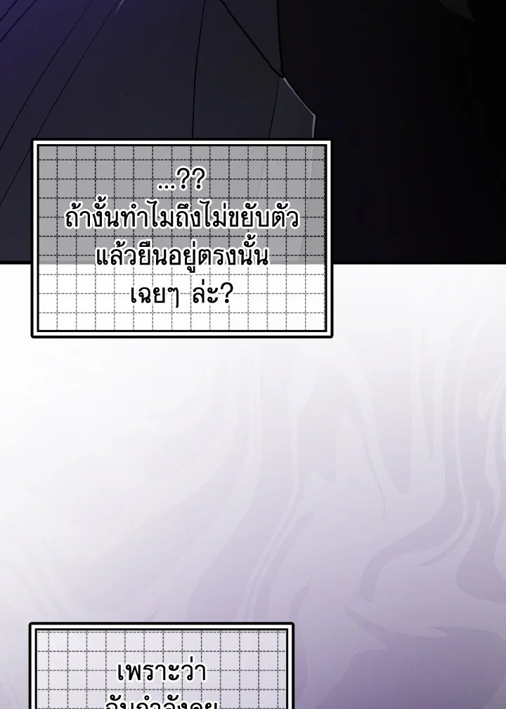 The Maxed-out Player ตอนที่ 12 150