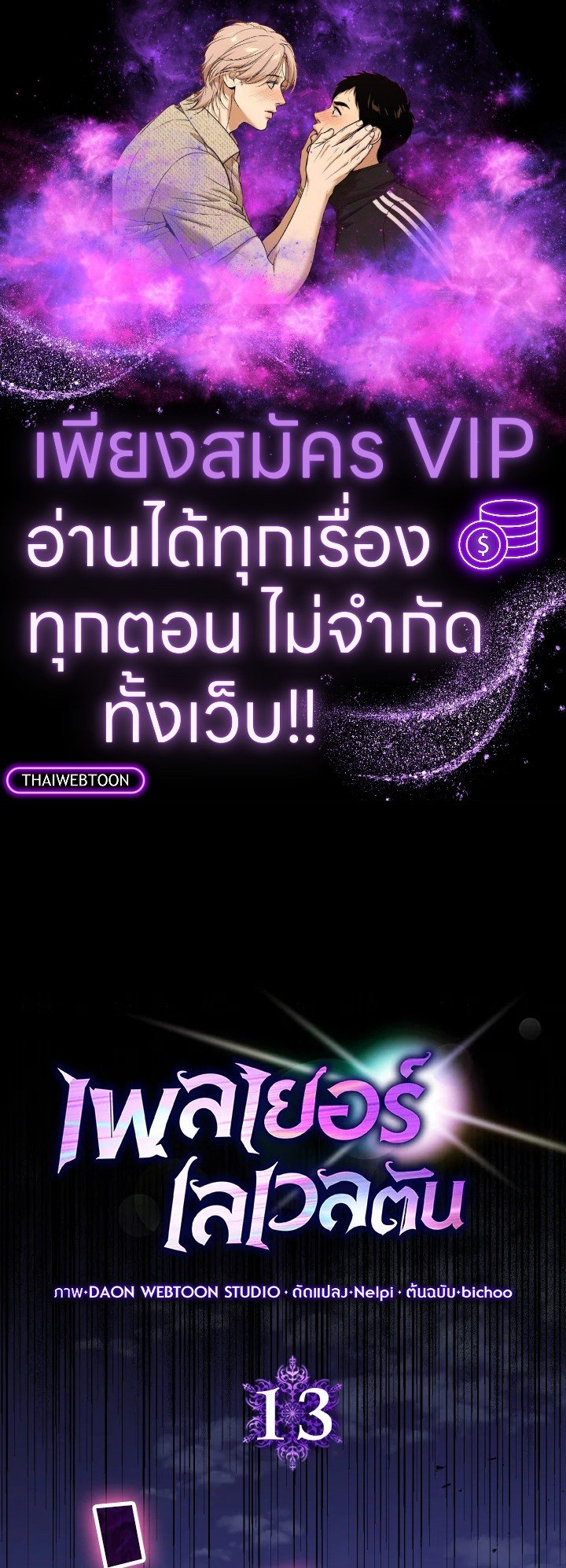 The Maxed-out Player ตอนที่ 13 1