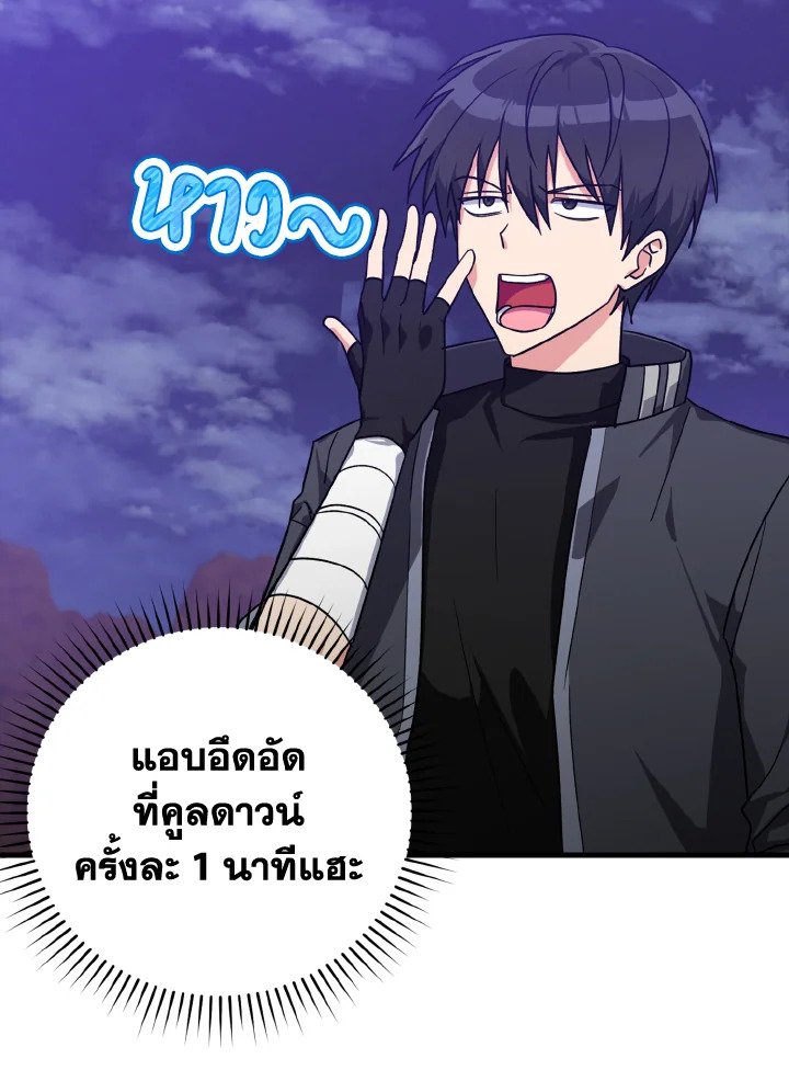 The Maxed-out Player ตอนที่ 13 4