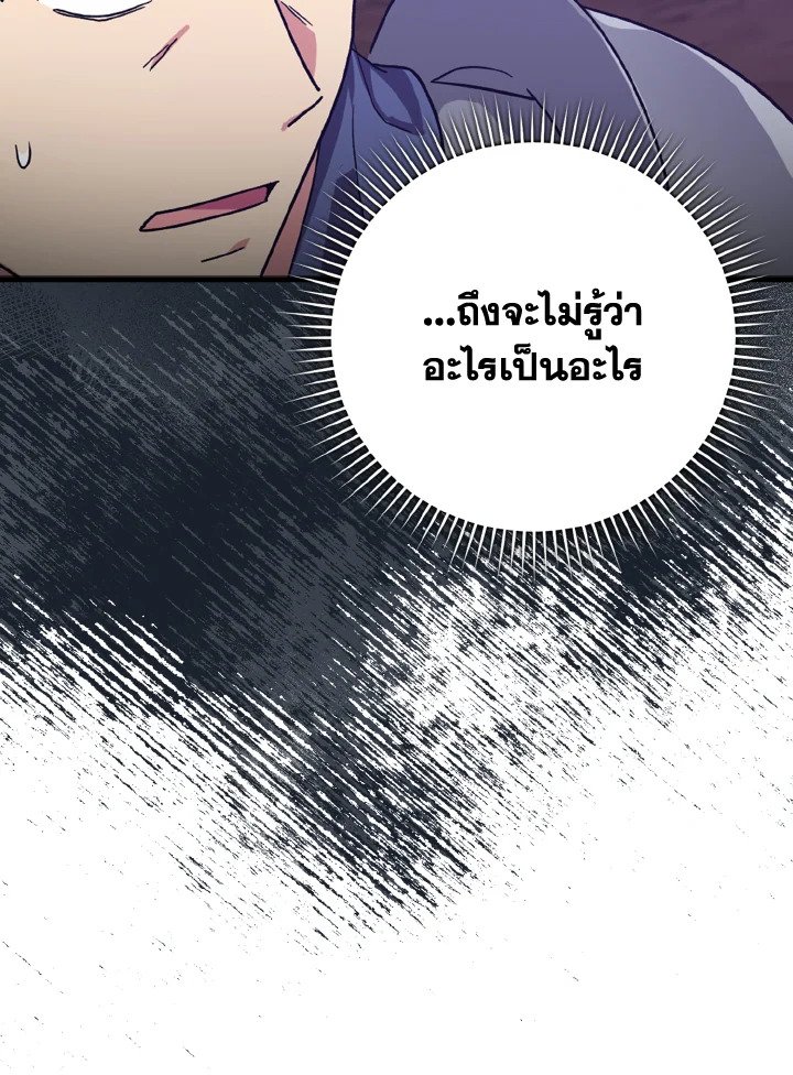 The Maxed-out Player ตอนที่ 13 6