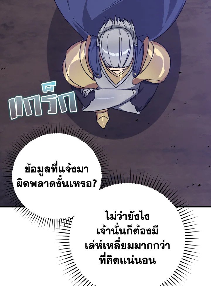 The Maxed-out Player ตอนที่ 13 13