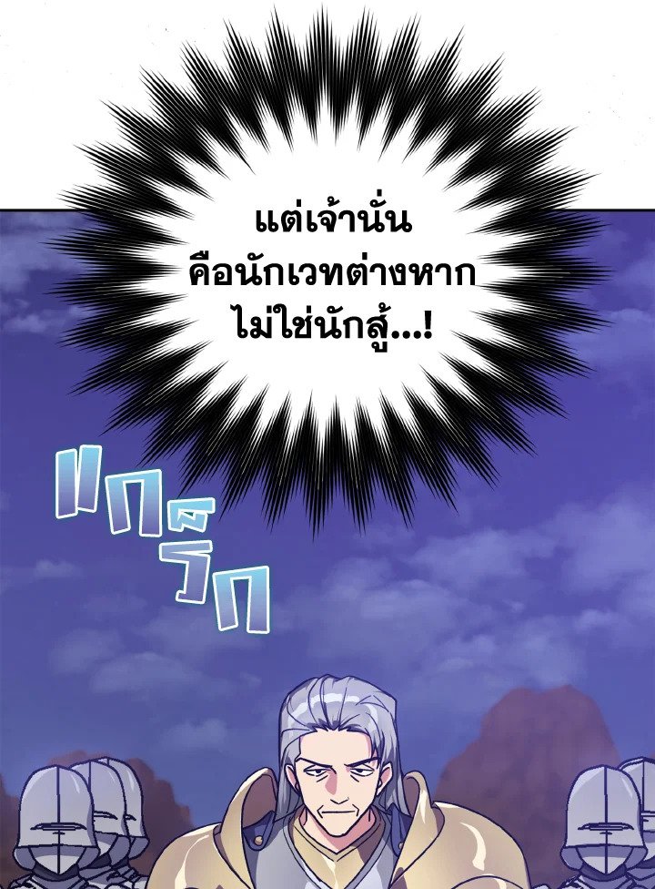 The Maxed-out Player ตอนที่ 13 7