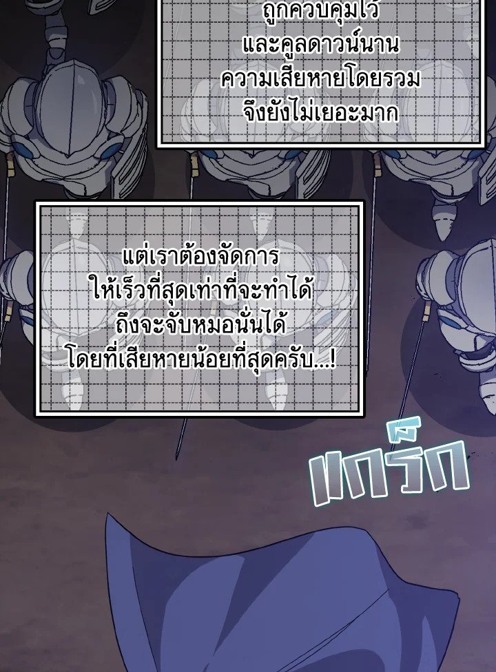 The Maxed-out Player ตอนที่ 13 12