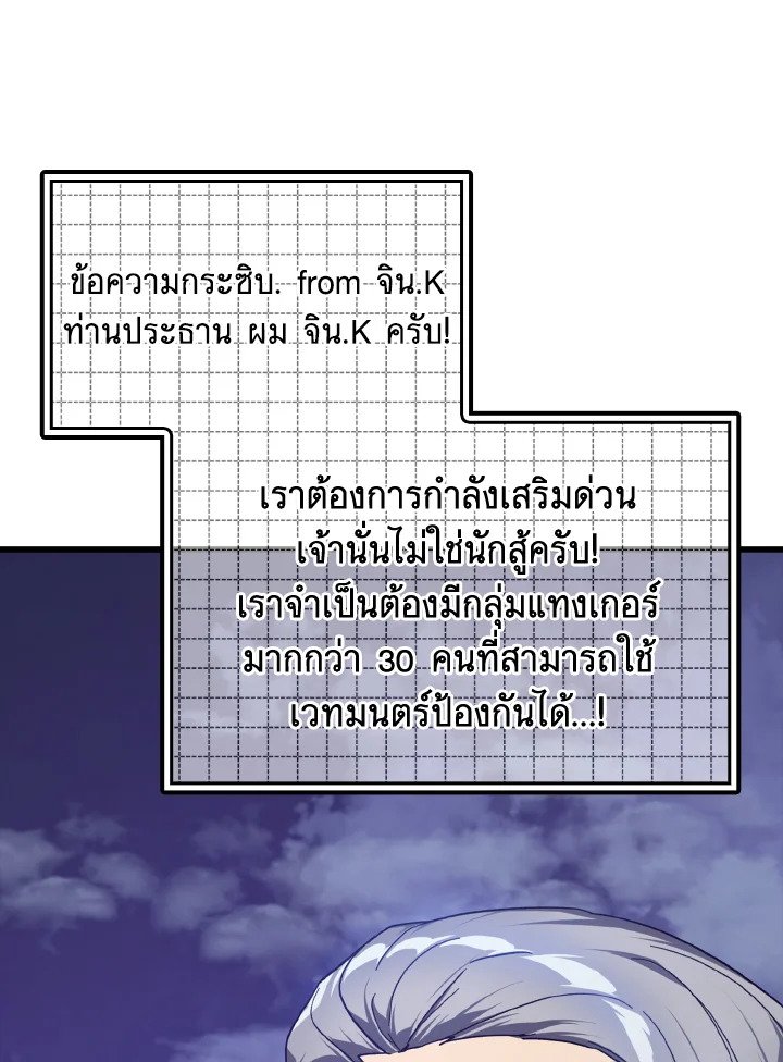 The Maxed-out Player ตอนที่ 13 9
