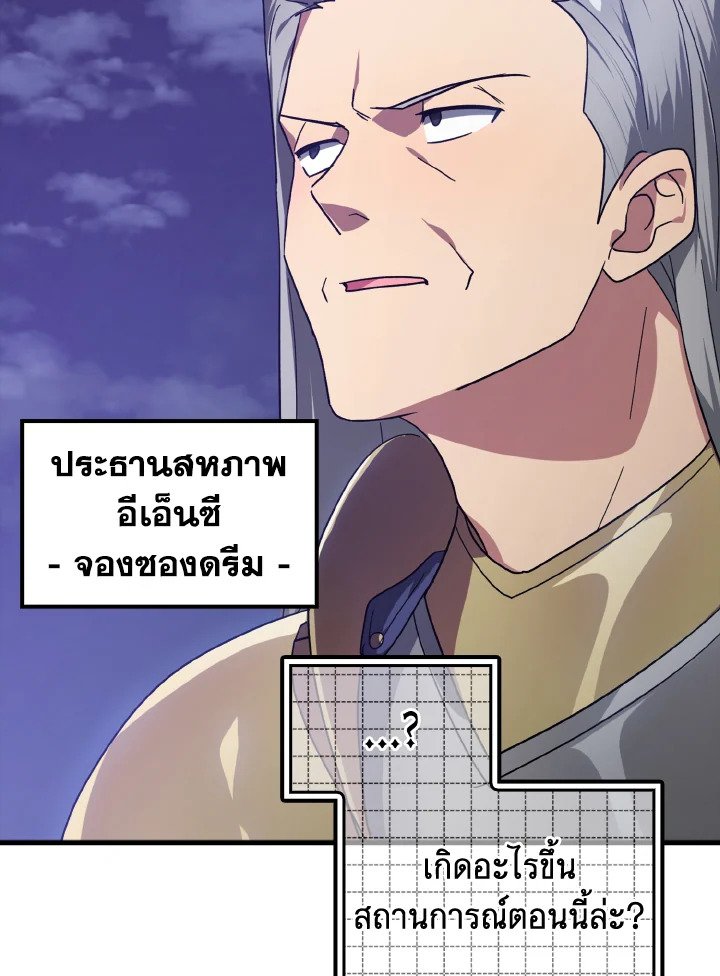 The Maxed-out Player ตอนที่ 13 10