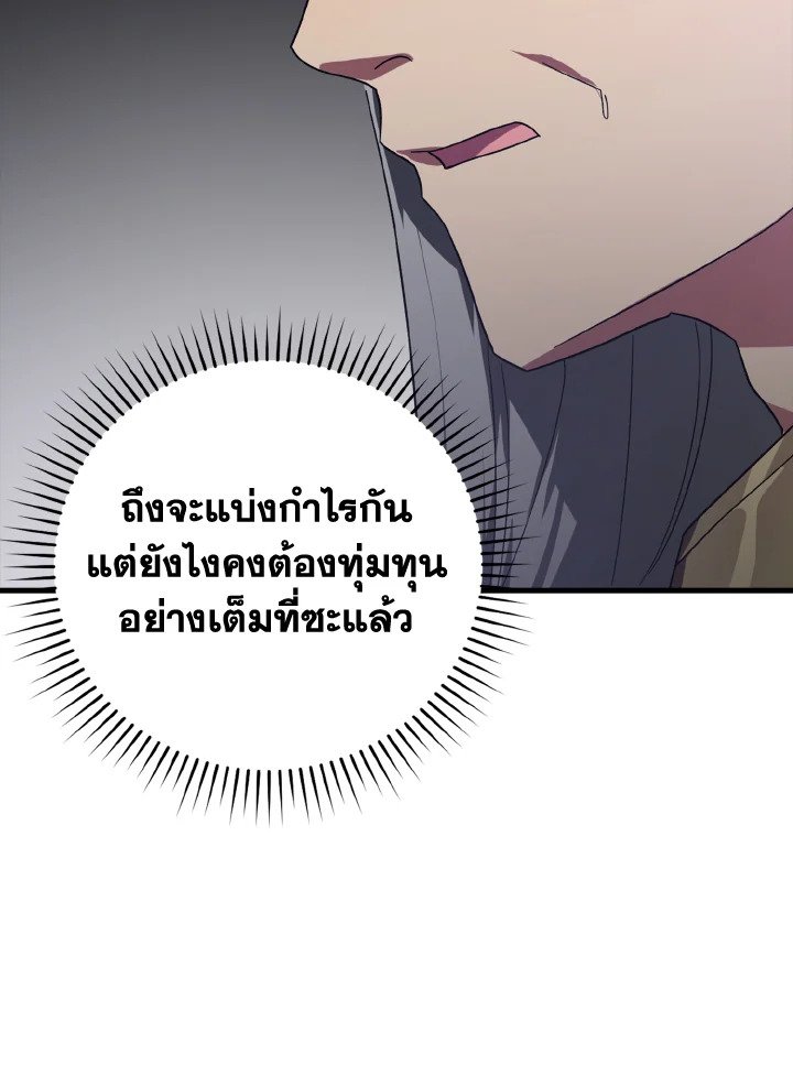 The Maxed-out Player ตอนที่ 13 15