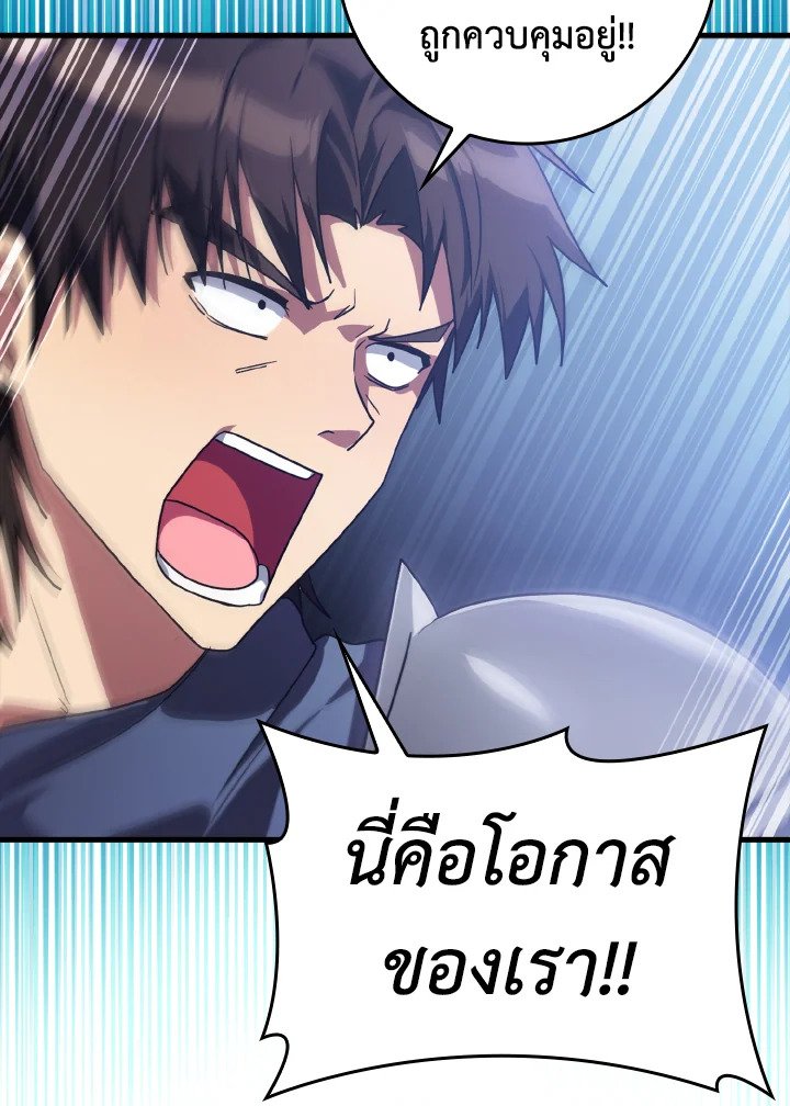 The Maxed-out Player ตอนที่ 13 19