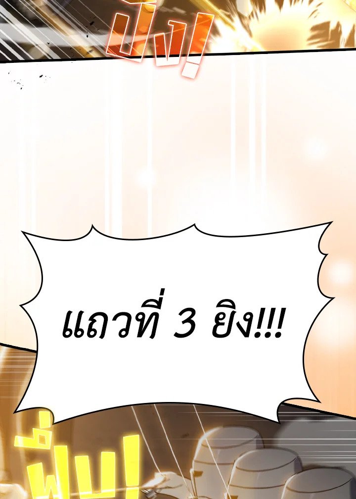The Maxed-out Player ตอนที่ 13 26
