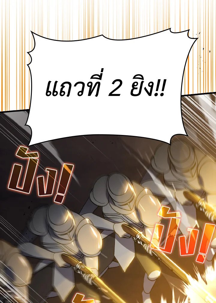 The Maxed-out Player ตอนที่ 13 25