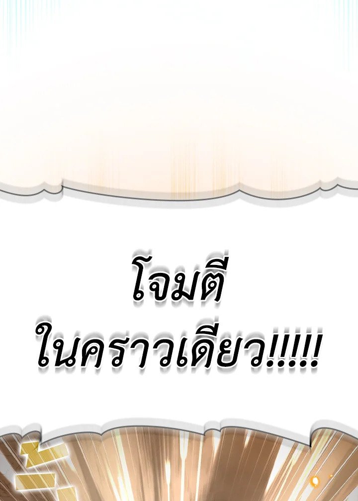The Maxed-out Player ตอนที่ 13 20