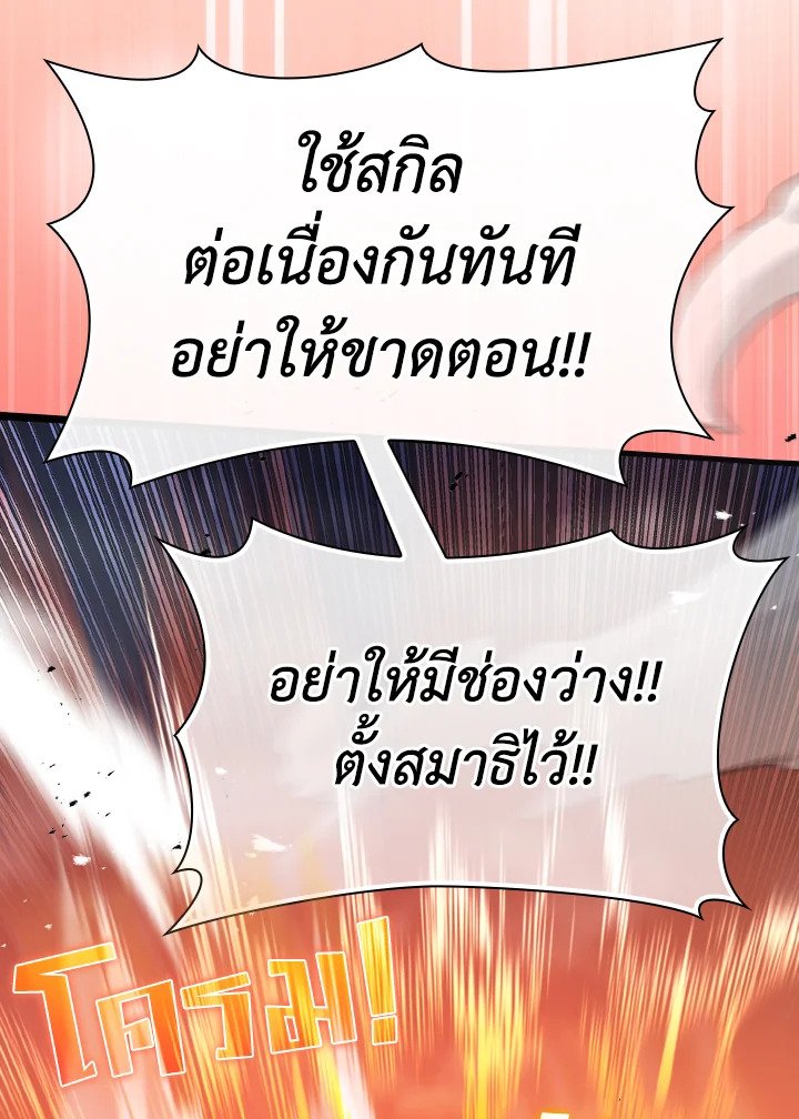 The Maxed-out Player ตอนที่ 13 28