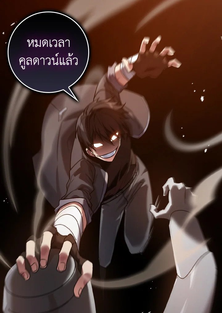 The Maxed-out Player ตอนที่ 13 38