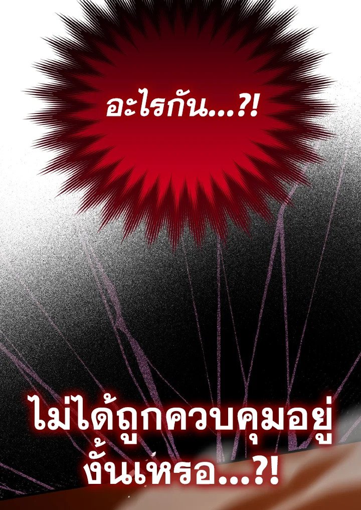The Maxed-out Player ตอนที่ 13 37