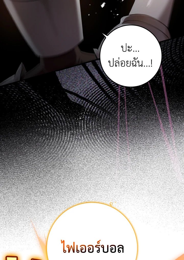 The Maxed-out Player ตอนที่ 13 39