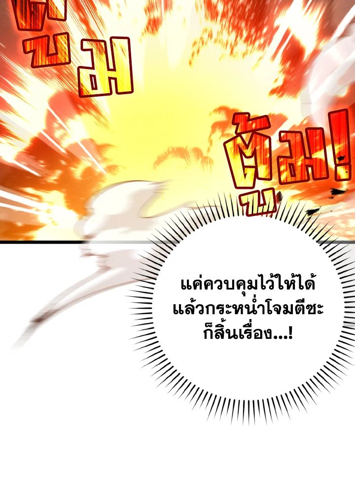 The Maxed-out Player ตอนที่ 13 33