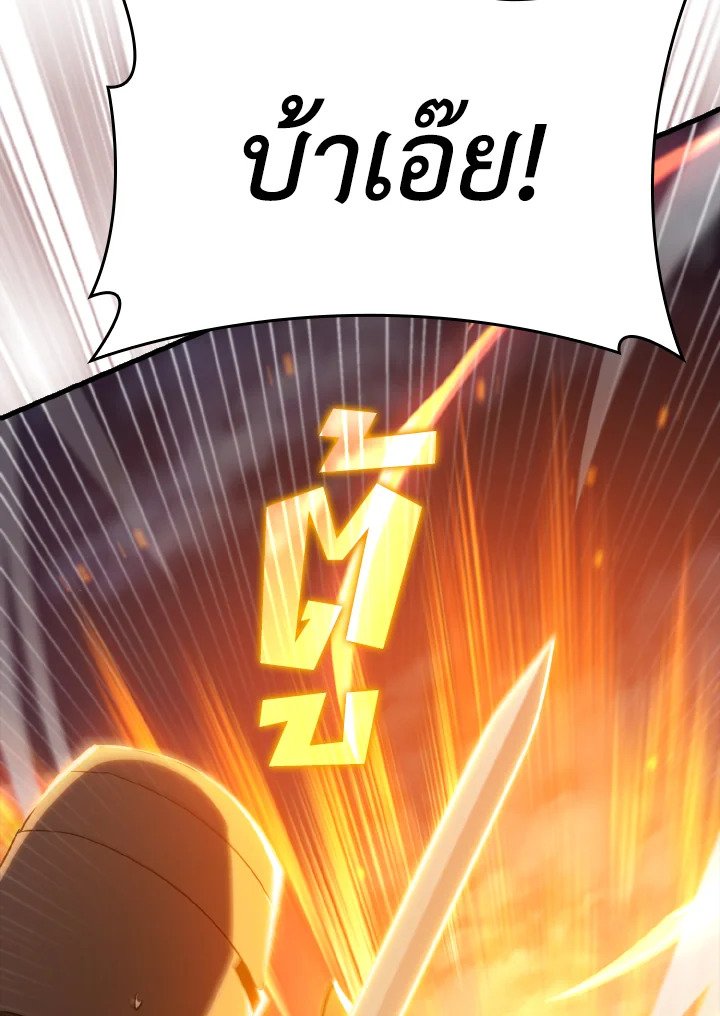 The Maxed-out Player ตอนที่ 13 41