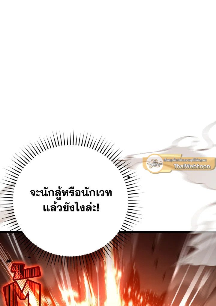 The Maxed-out Player ตอนที่ 13 32