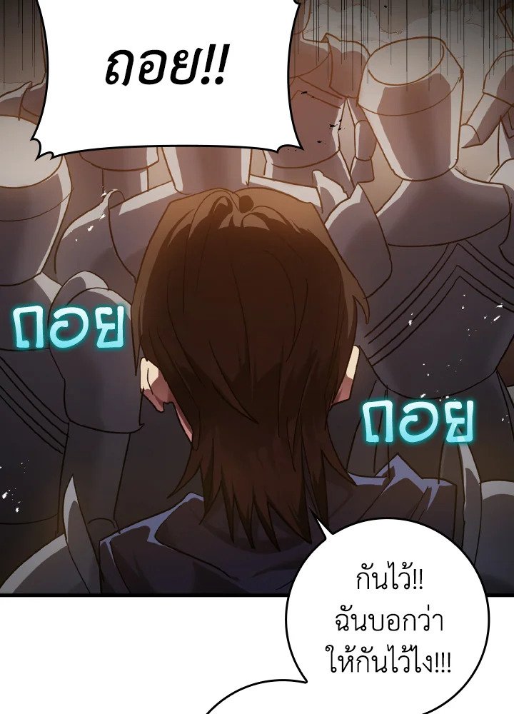 The Maxed-out Player ตอนที่ 13 49