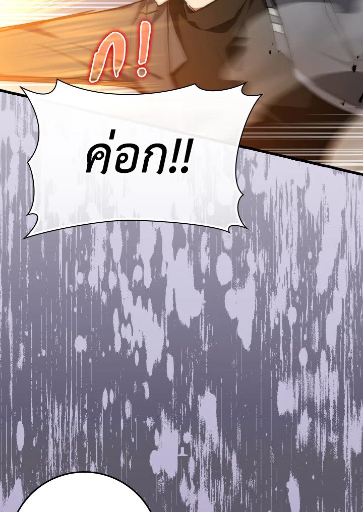 The Maxed-out Player ตอนที่ 13 44