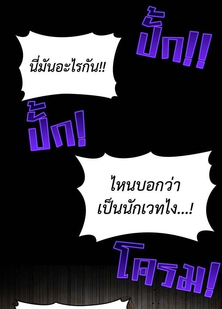 The Maxed-out Player ตอนที่ 13 48