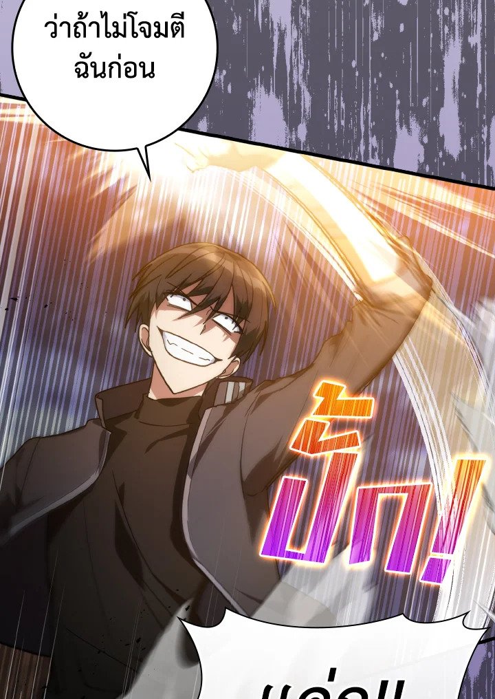 The Maxed-out Player ตอนที่ 13 45