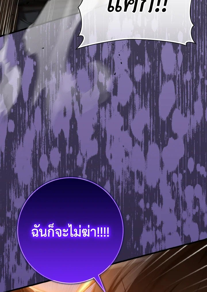 The Maxed-out Player ตอนที่ 13 46