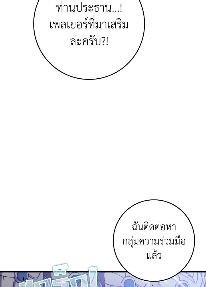 The Maxed-out Player ตอนที่ 13 53