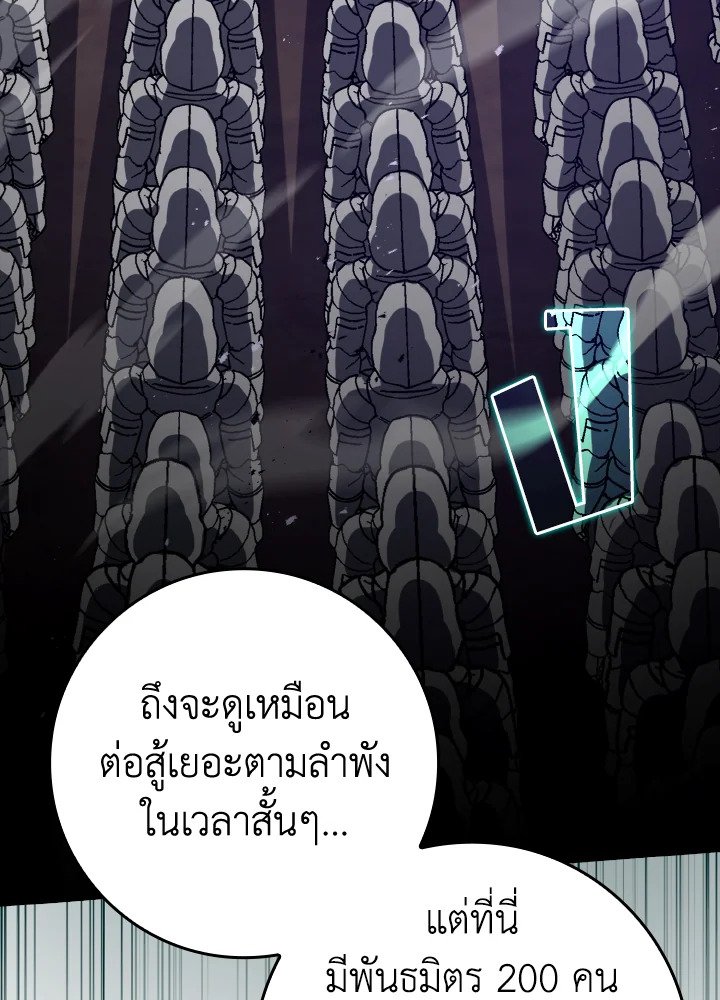 The Maxed-out Player ตอนที่ 13 57