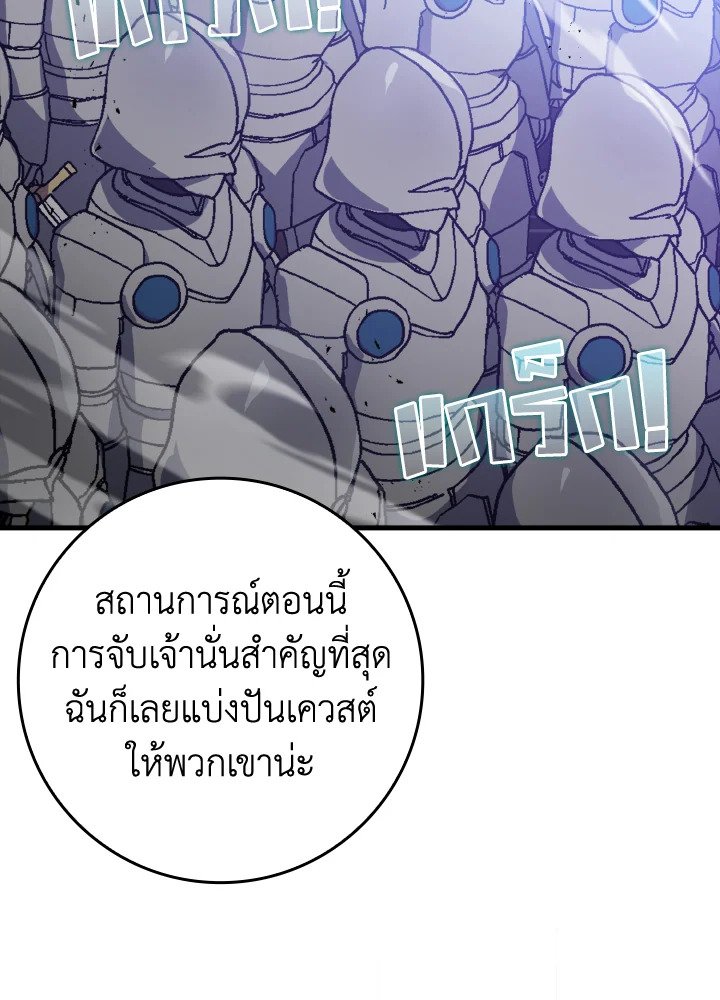 The Maxed-out Player ตอนที่ 13 54