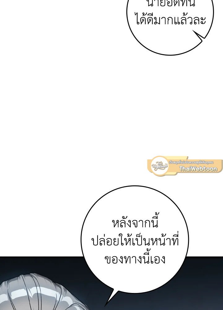 The Maxed-out Player ตอนที่ 13 51