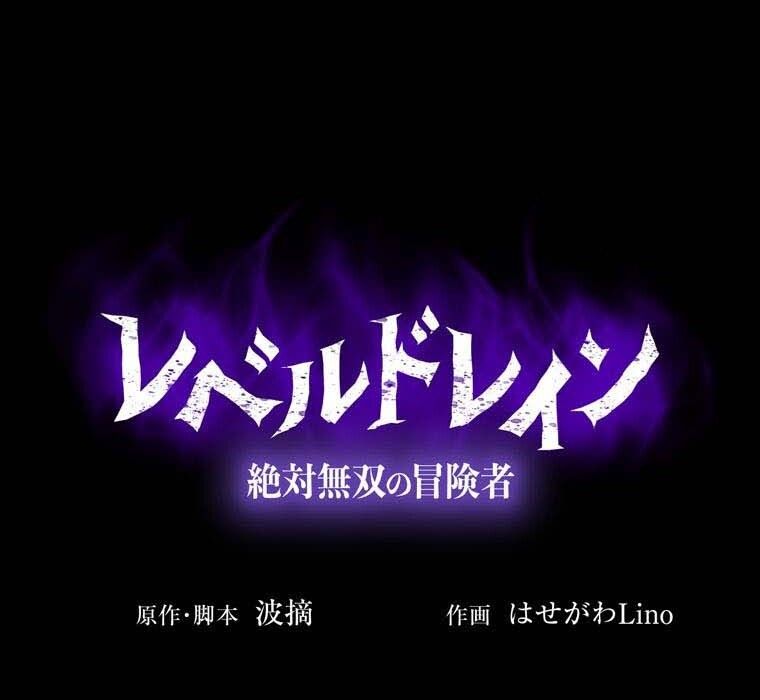 Level Drain – Zettai Musou no Boukensha ตอนที่ 53 11