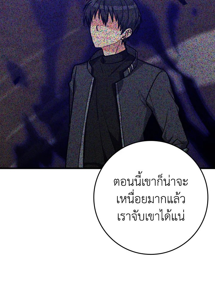 The Maxed-out Player ตอนที่ 13 59
