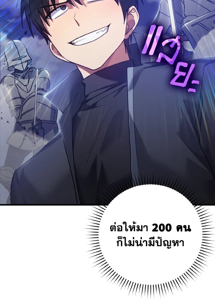 The Maxed-out Player ตอนที่ 13 63