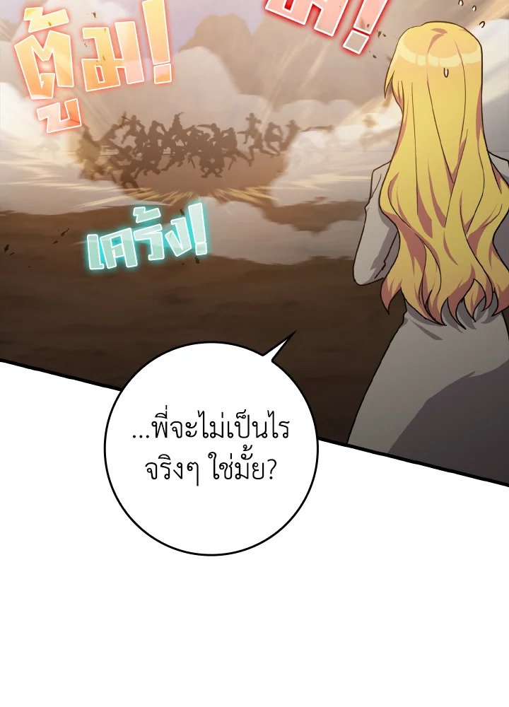 The Maxed-out Player ตอนที่ 13 65